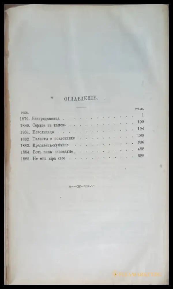 Сочинение А. Н. Островскаго. (издание 9 том 10,8,3) - Книги