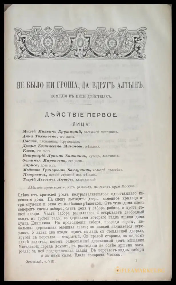 Сочинение А. Н. Островскаго. (издание 9 том 10,8,3) - Книги