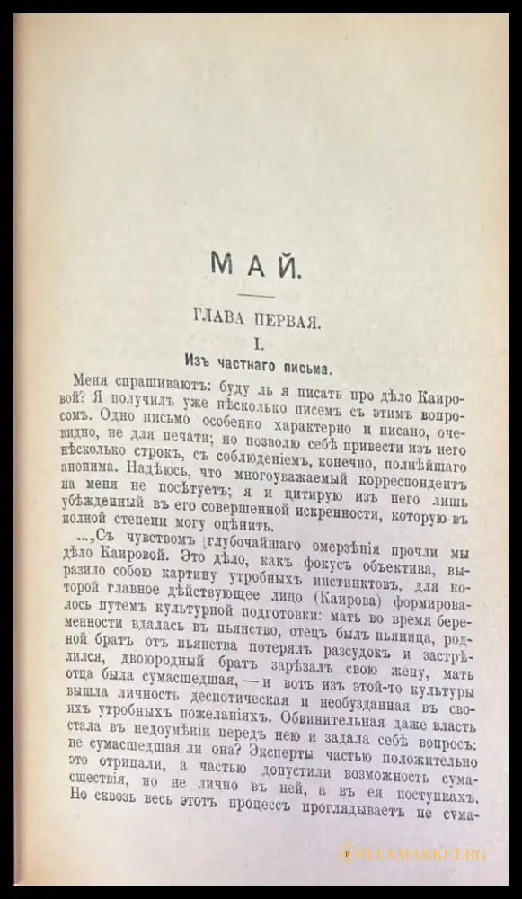 Сочинений О. М. Достоевскаго. Том 8 и 10 (277) - Книга