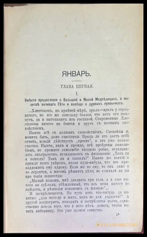 Сочинений О. М. Достоевскаго. Том 8 и 10 (277) - Книга