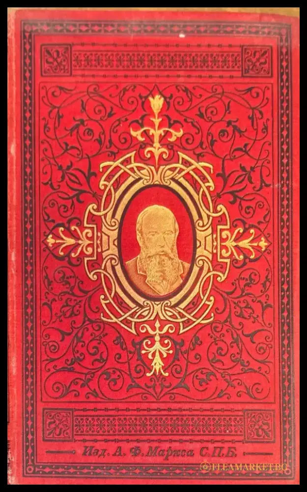 Сочинений О. М. Достоевскаго. Том 8 и 10 - Книги