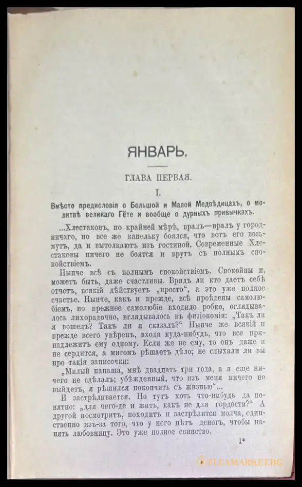Сочинений О. М. Достоевскаго. Том 8 и 10 - Книги