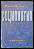 Социология (698) - Книга