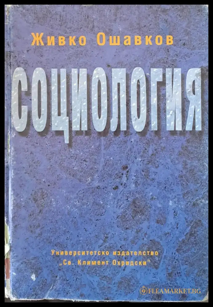 Социология (698) - Книга