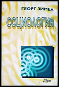 Социология (1147) - Книга
