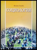 Социология (103) - Книга