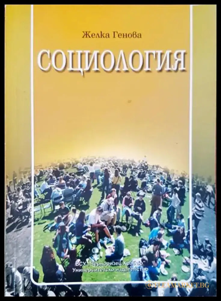 Социология (103) - Книга