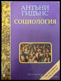 Социология (4019) - Книга