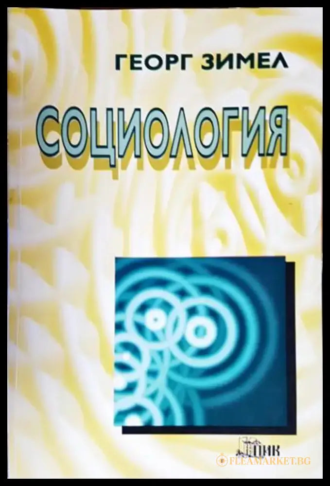 Социология (2477) - Книга