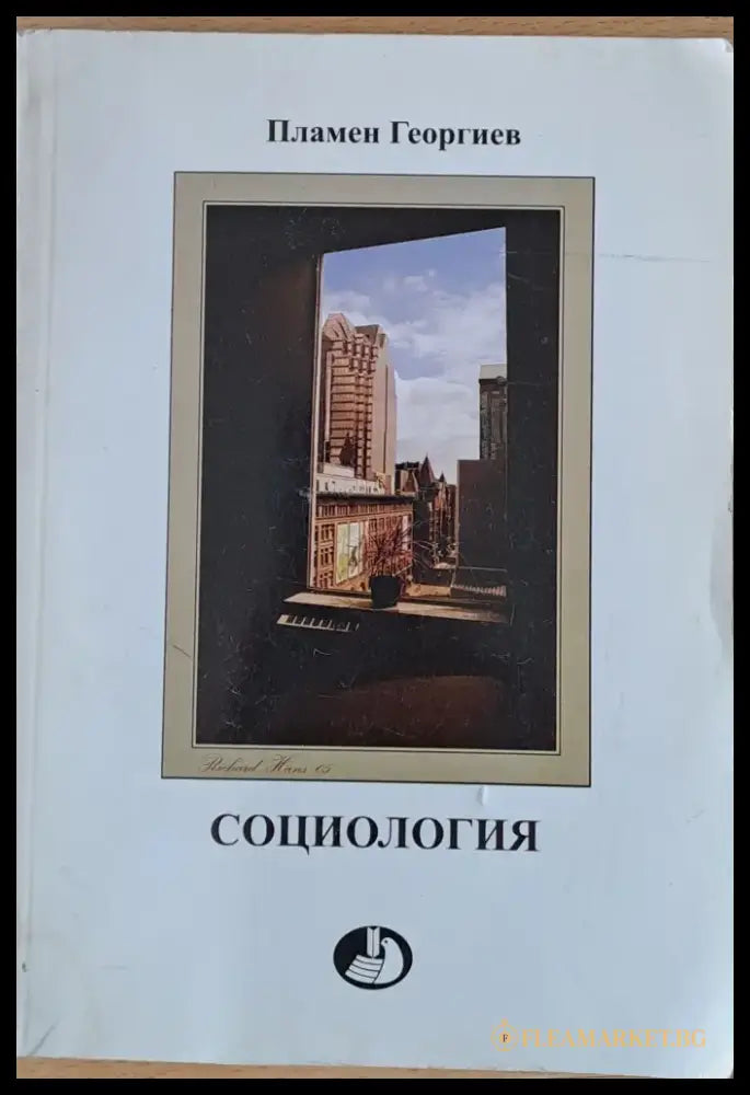Социология - Книги