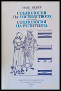 Социология на господството - Книги