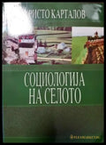 Социологија на селото (1481) - Книга