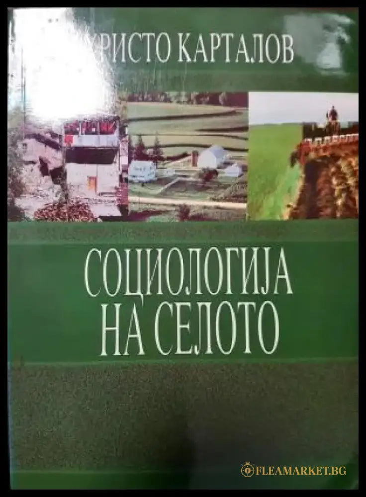Социологија на селото (1481) - Книга