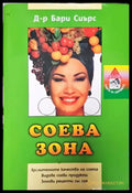 Соева зона - Книга