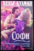 Софи - Книги