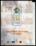 София - 130 години столица на България - Книги