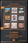 София и нейното културно-историческо наследство - Книги