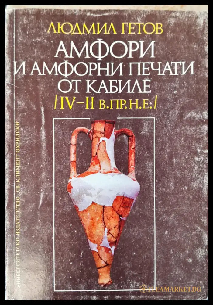 София и нейното културно-историчиско наследство - Книги