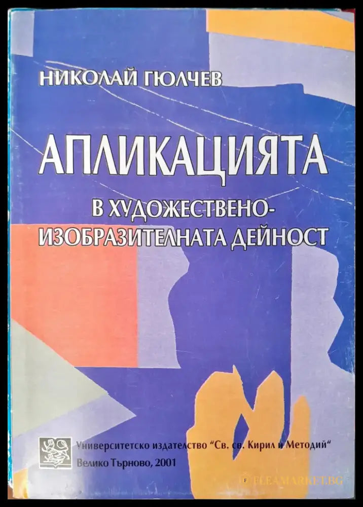 София и нейното културно-историчиско наследство - Книги