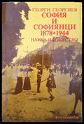 София и софиянци 1878-1944 - Книги