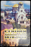 София каквато е била 1878-1943 (1971) - Книга