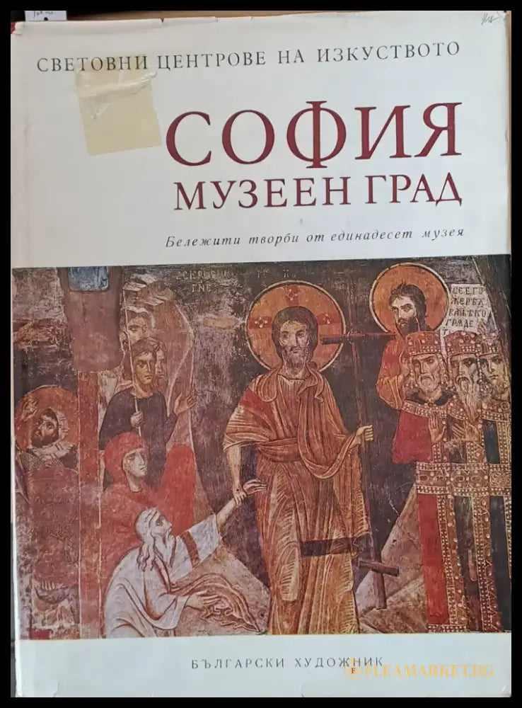 София музеен град - Книги