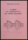 София от древността до нови времена - Книги