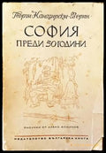 София преди 50 години - Книги