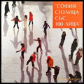 София - столица със 100 лица - Книги