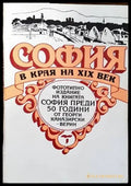 София в края на XIX век (2408) - Книга