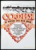 София в края на XIX век (2073) - Книги