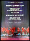 Софийската опера с Рихард Вагнер на международните сцени - Книги