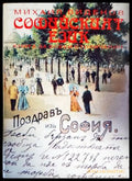 Софийският език - Книги