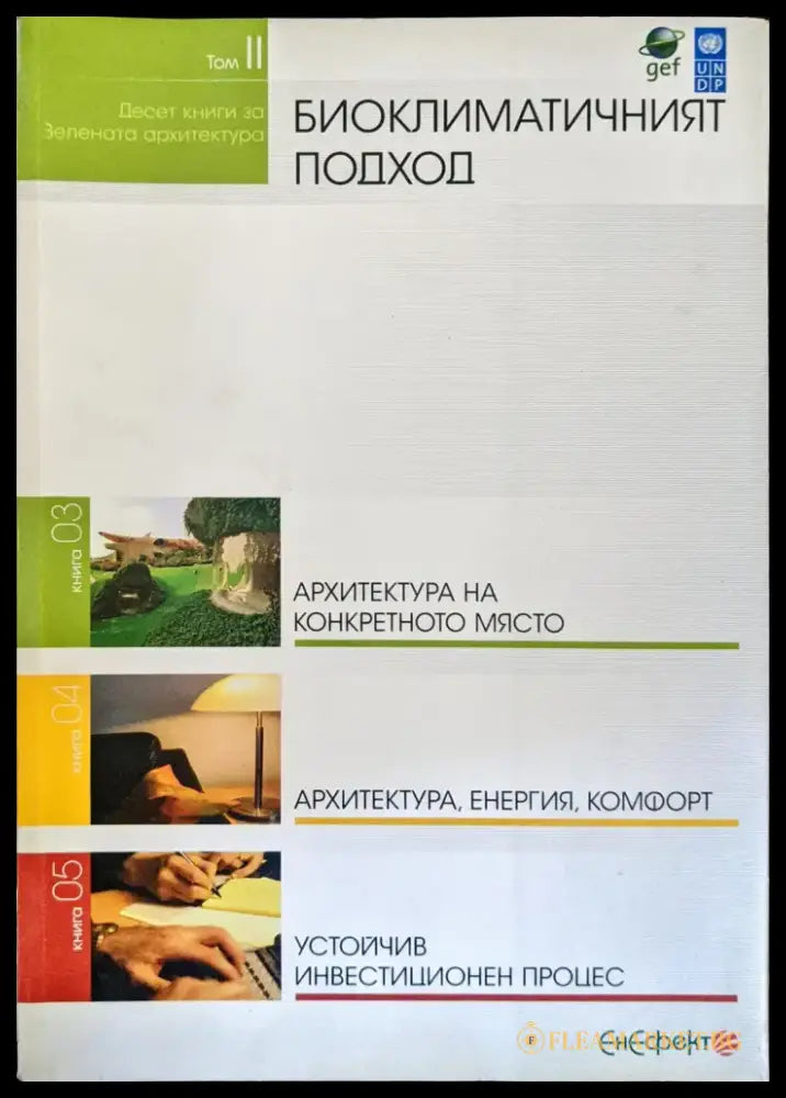 Софийско метро 2020 - Книги