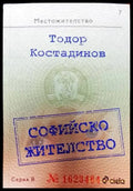 Софийско жителство (928) - Книга