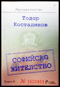 Софийско жителство - Книги