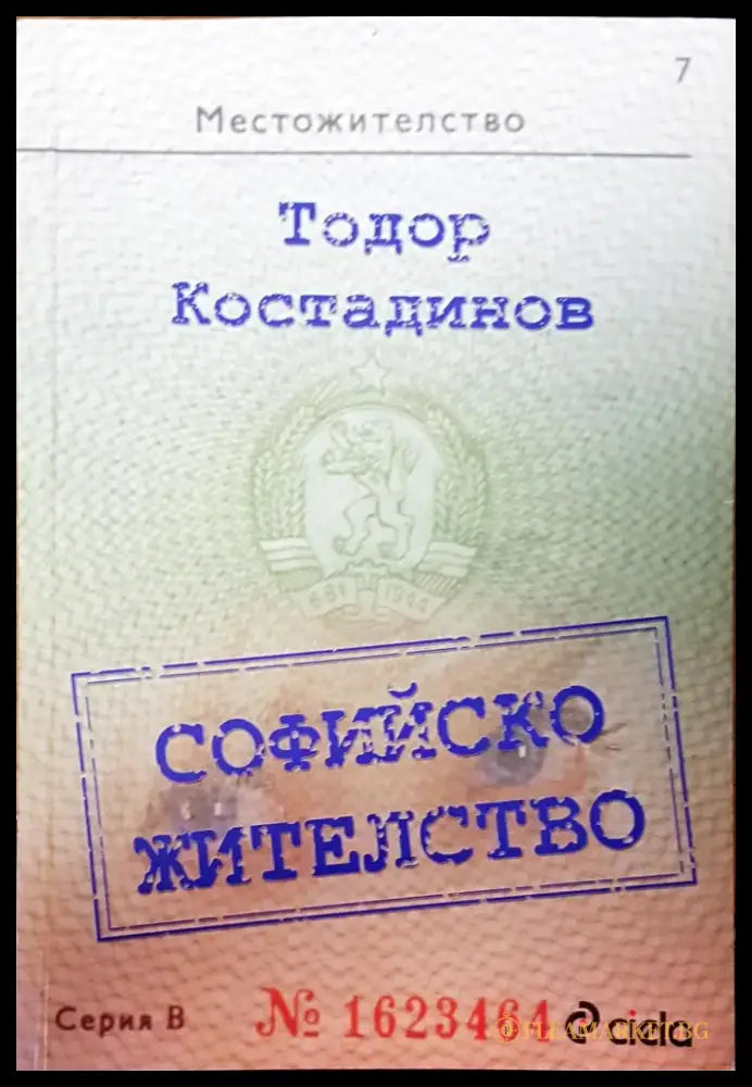Софийско жителство - Книги