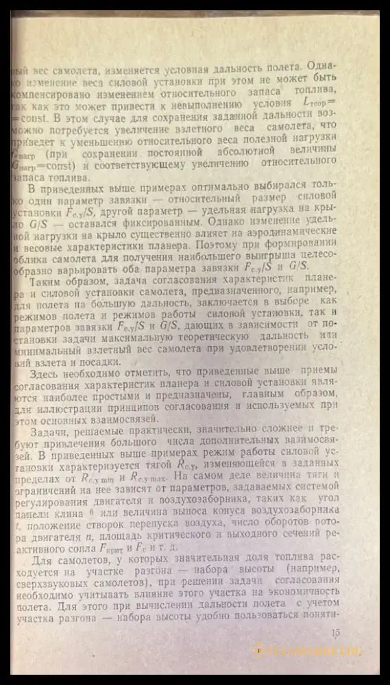 Согласование характеристик самолета и двигателя - Книги