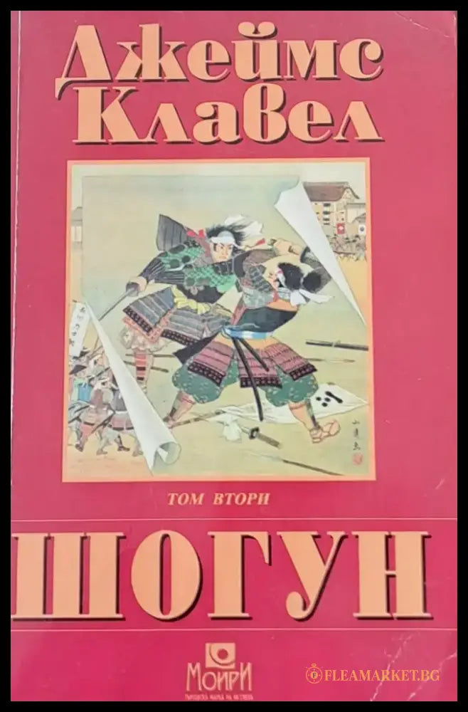 Шогун (178) - Книга