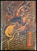 Шогун (564) - Книга