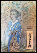 Шогун - Книги