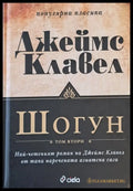 Шогун том втори - Книги