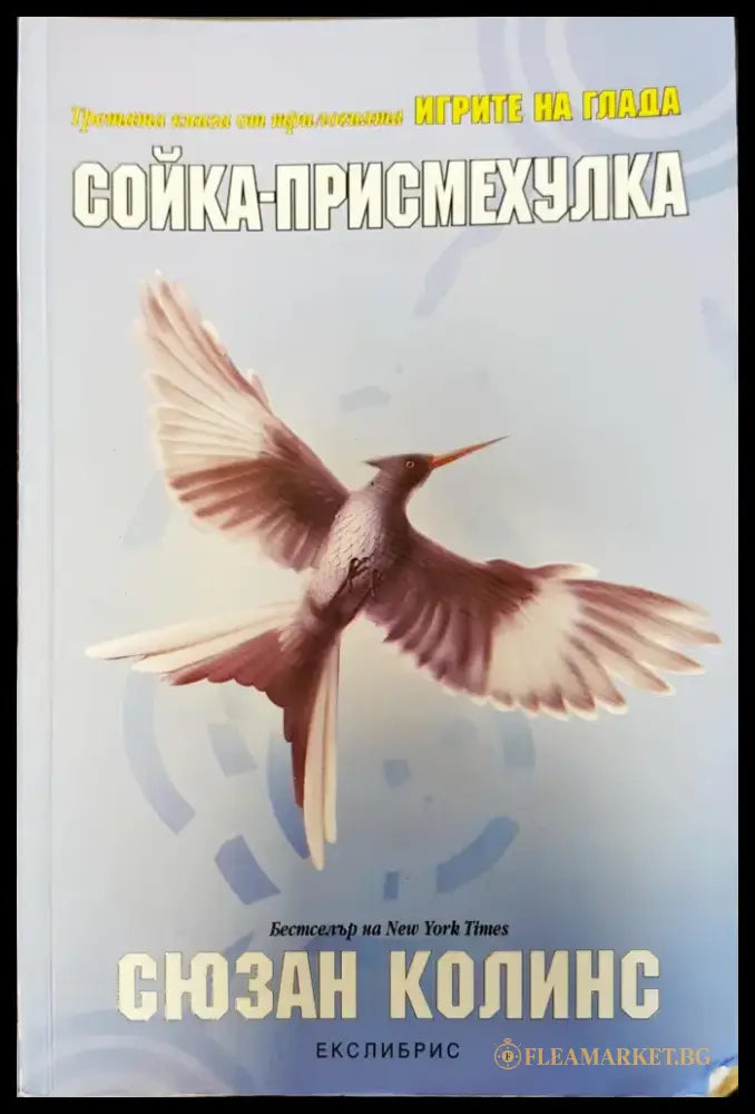 Сойка-присмехулка - Книги