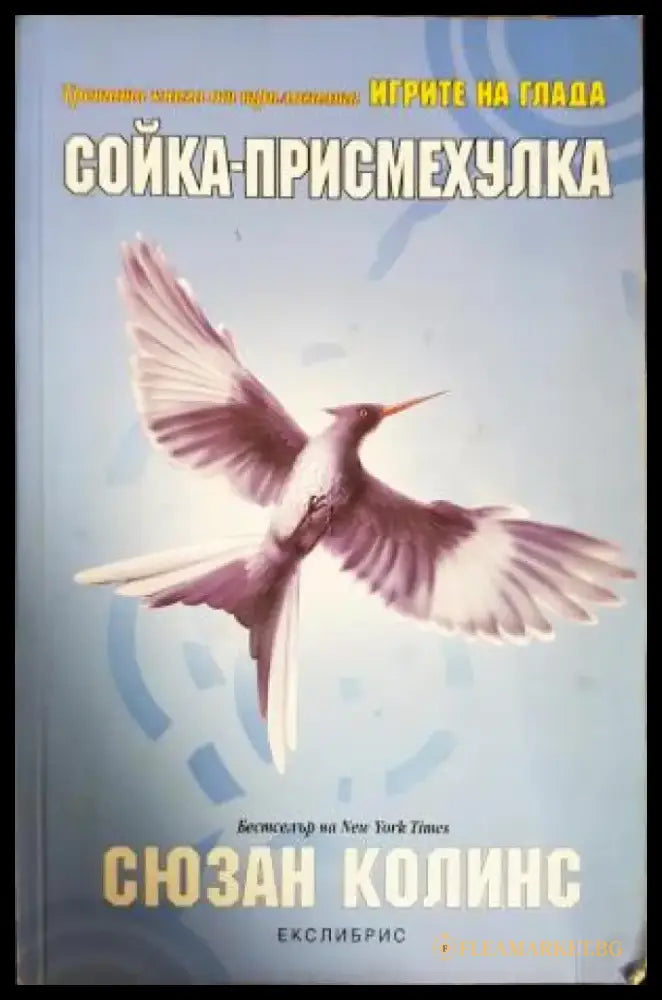 Сойка-присмехулка (2962) - Книга