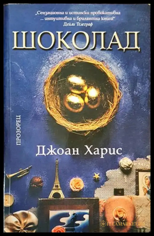 Шоколад - Книги