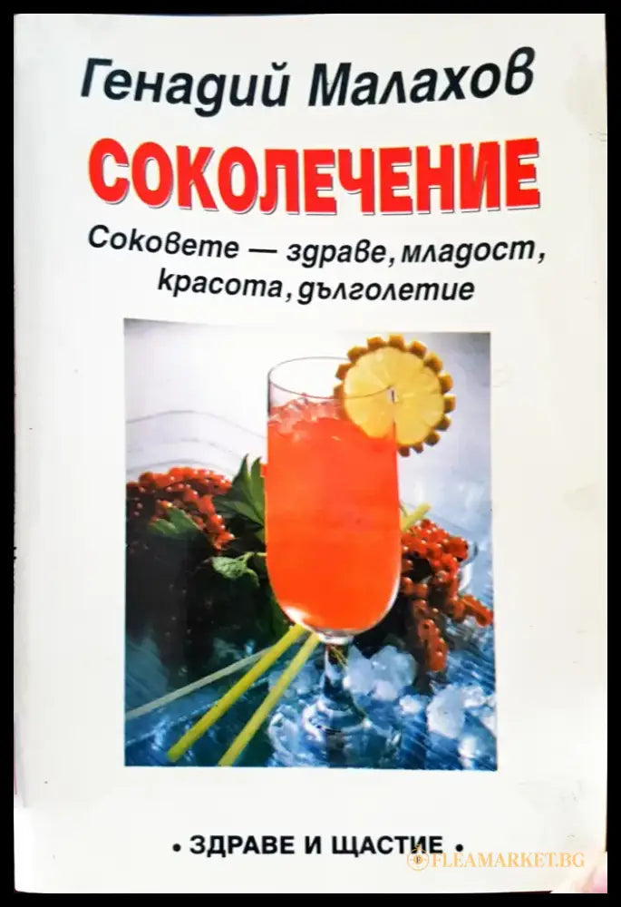 Соколечение - Книги