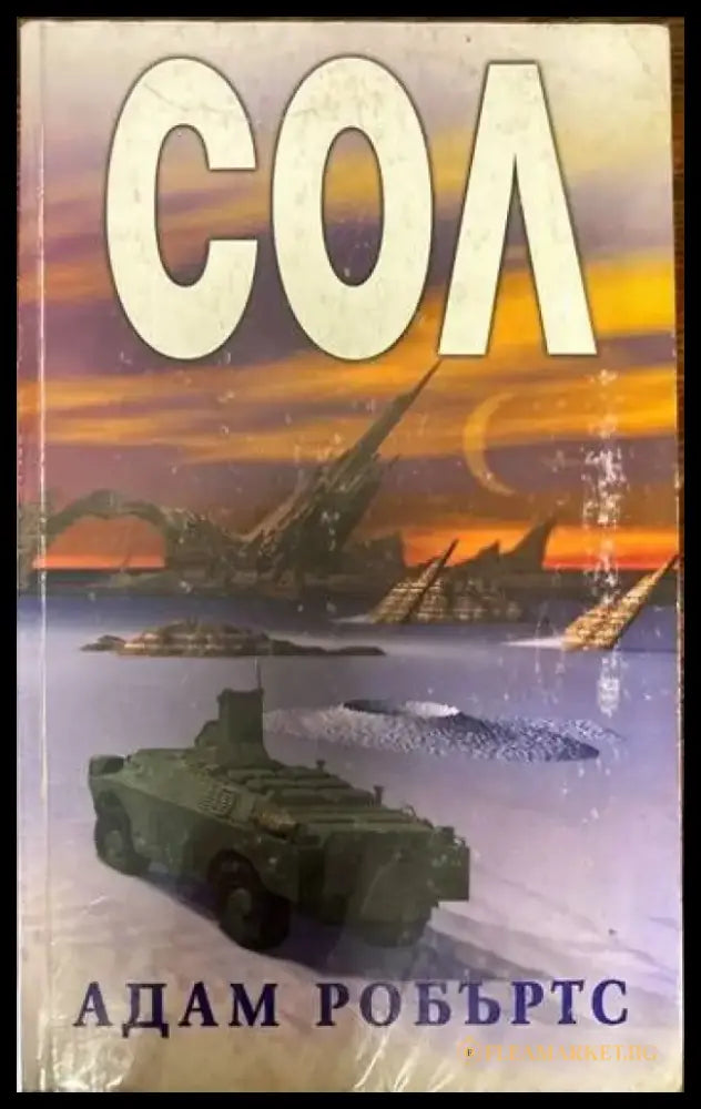 Сол (1602) - Книга