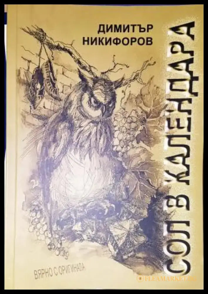 Сол в календара - Книга