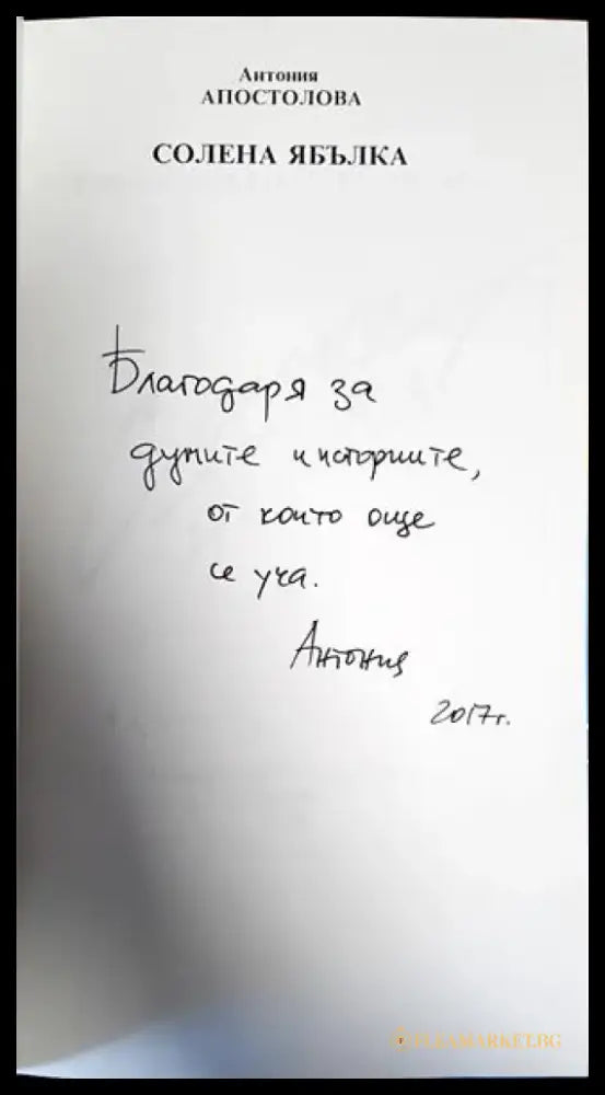 Солена ябълка - Книги