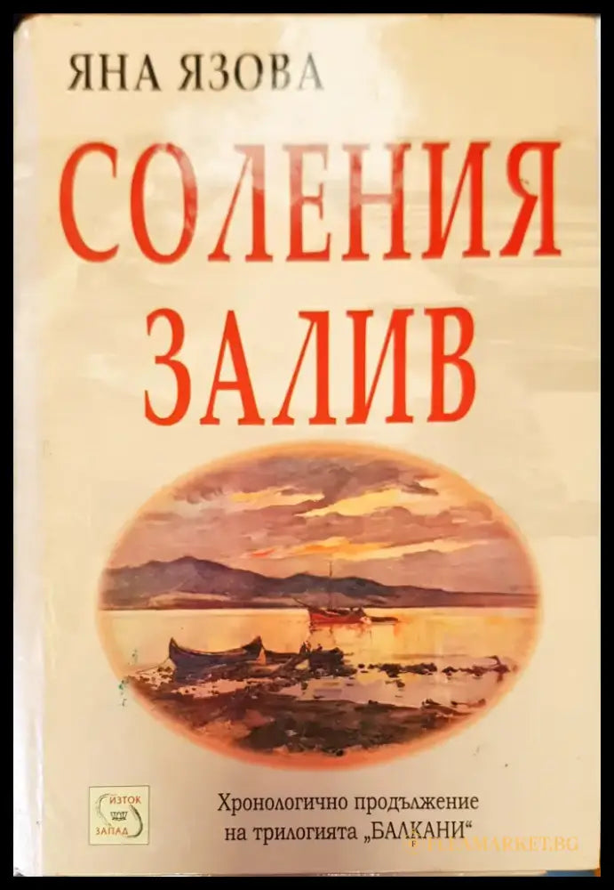 Соления залив - Книги